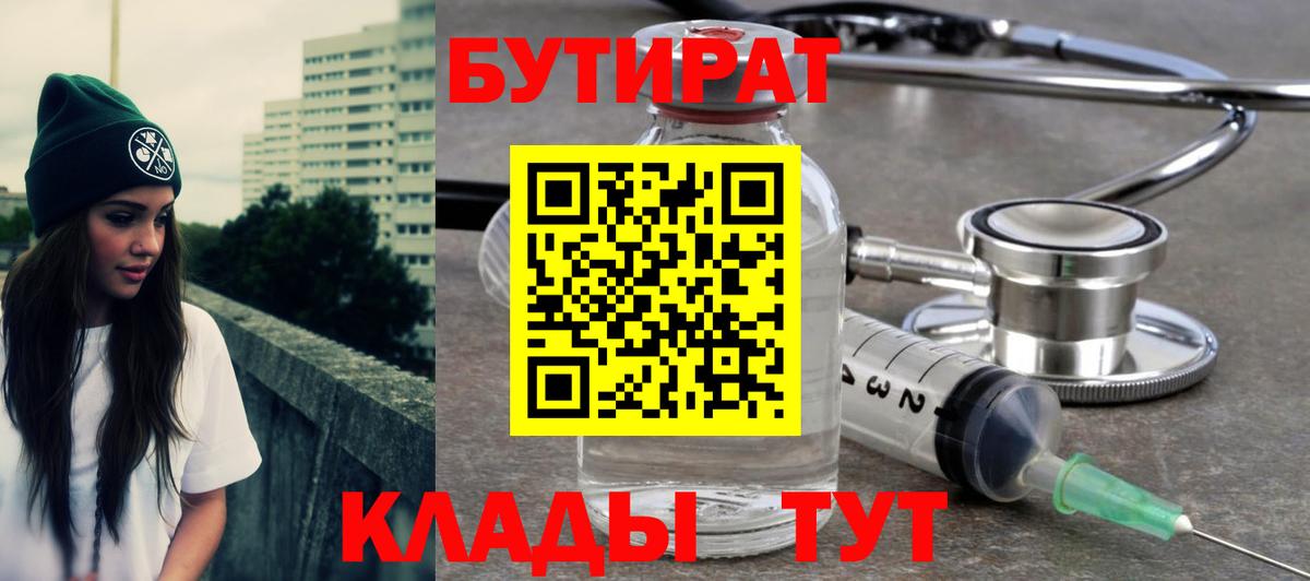 Кореновск  БУТИРАТ BDO  БУТИРАТ  Вход с VPN 