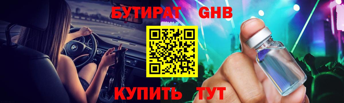 Бутират BDO 33% Кореновск