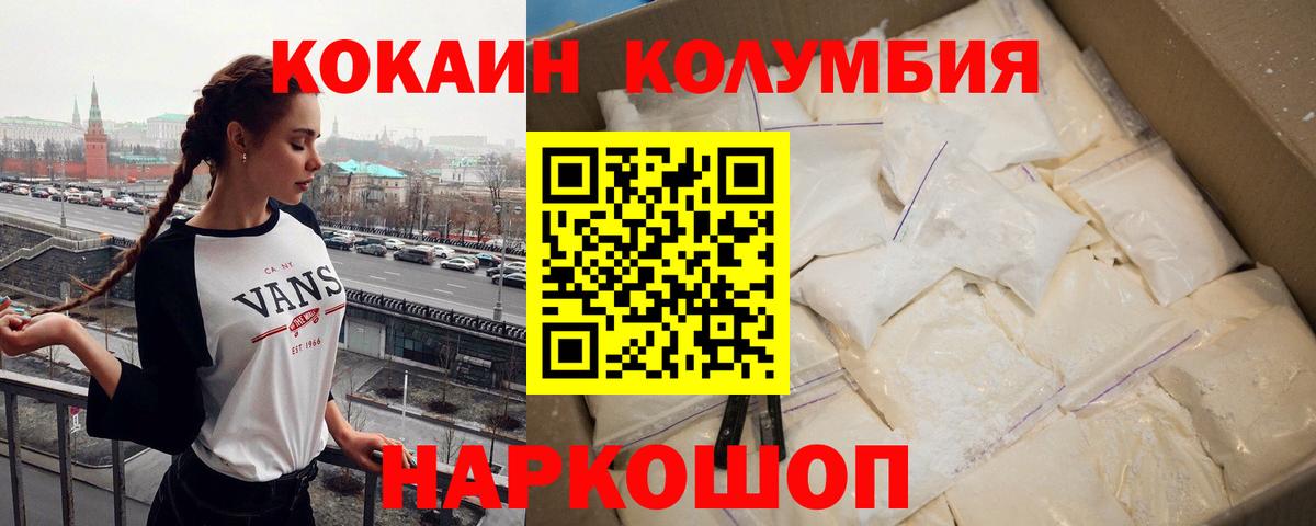 COCAIN  COCAIN FishScale  Кореновск  Вход с VPN  КОКАИН Колумбийский 
