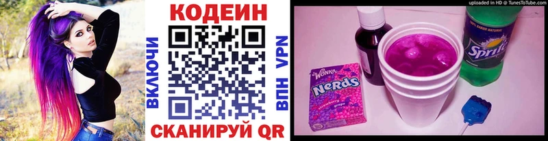 Codein напиток Lean (лин)  Кореновск 