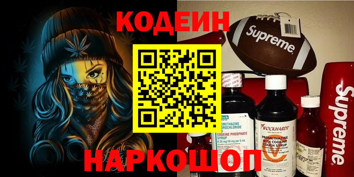 Кодеиновый сироп Lean Purple Drank  Вход с VPN  Кодеиновый сироп Lean напиток Lean (лин)  Кореновск 