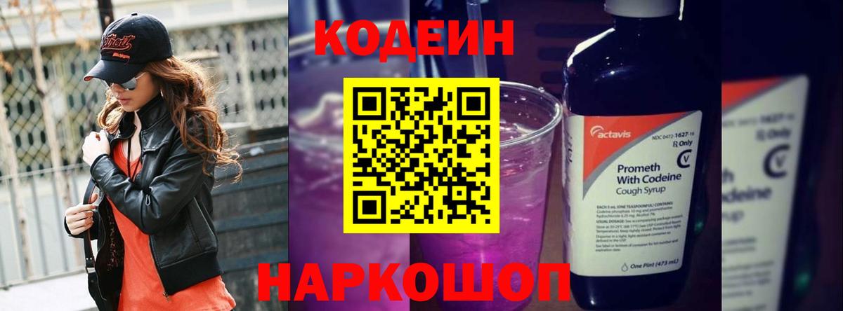 Кодеиновый сироп Lean напиток Lean (лин) Кореновск