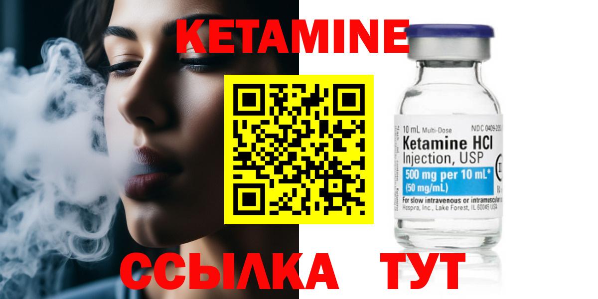 Кореновск  КЕТАМИН VHQ  Вход с VPN 