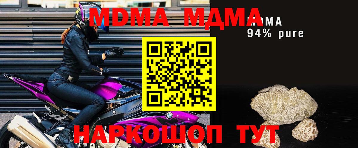 Кореновск  МДМА Molly  МДМА VHQ  Вход с VPN 