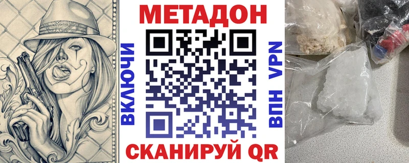 Метадон кристалл  Кореновск 