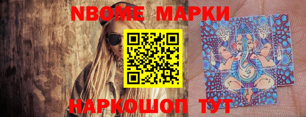 Марки N-bome  Вход с VPN  закладка  Марки N-bome 1,5мг  Кореновск 