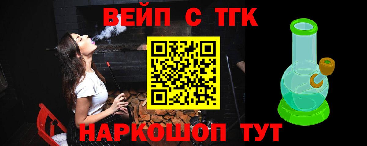 ТГК вейп с тгк Кореновск