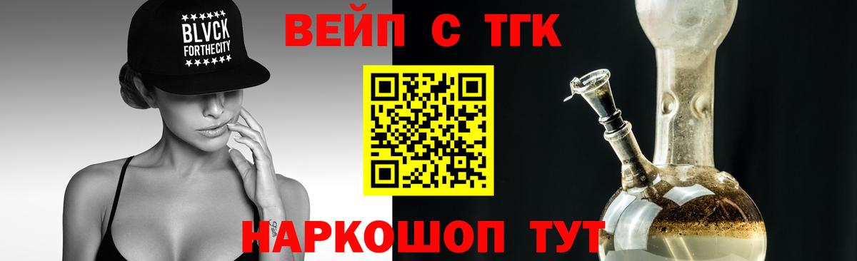 ТГК вейп с тгк  ТГК THC oil  купить закладку  Вход с VPN  Кореновск 